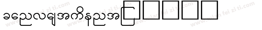 canva student字体转换